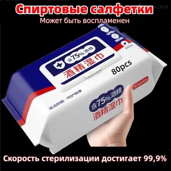 Спиртовые дезинфицирующие салфетки