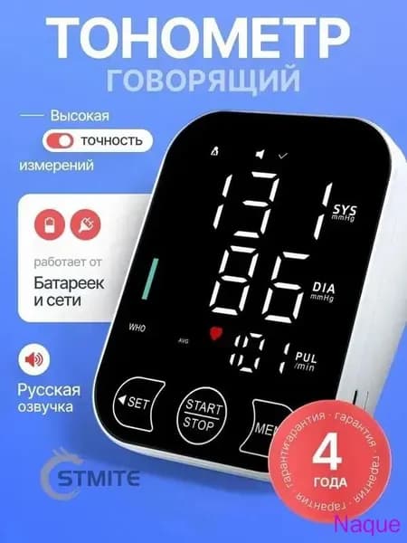 Тонометр автоматический для измерения артериального давления, с русским голосовым оповещением; Аппарат для измерения давления на плечо, с индикатором аритмии