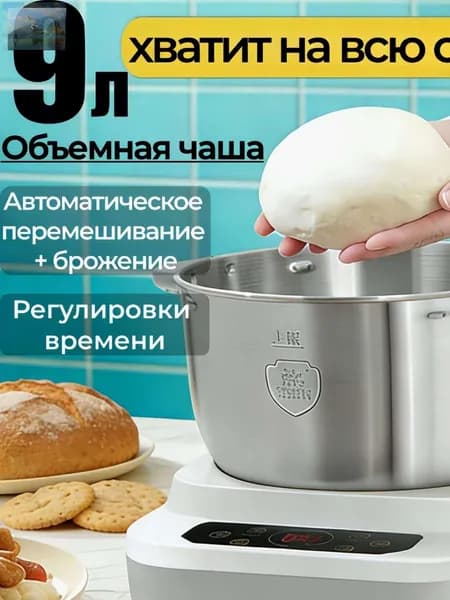 Тестомесильная машина,с подогревом,9 литров
