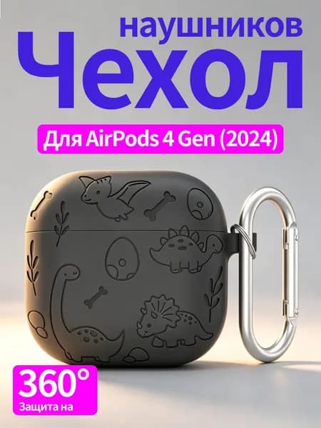 Силиконовый защитный чехол с карабином, милый чехол для AirPods 4 поколения (2024 г.)