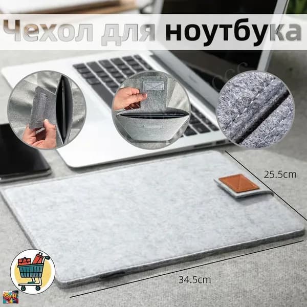 Чехол для ноутбука, для планшета до 13 дюймов,34.5*25.5cm