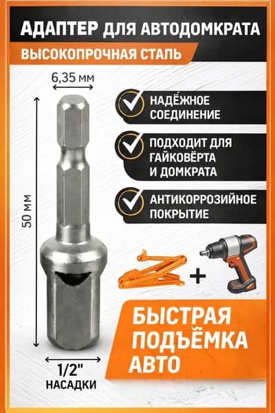 Аксессуары для домкрата - Адаптер, нагрузка до 2.1 т