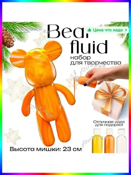 Набор для рисования и росписи флюид-арт, медвежонок 23 см, акрил, оранжевый
