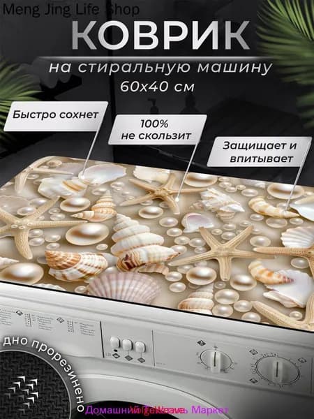Коврик для ванной 40x60 см