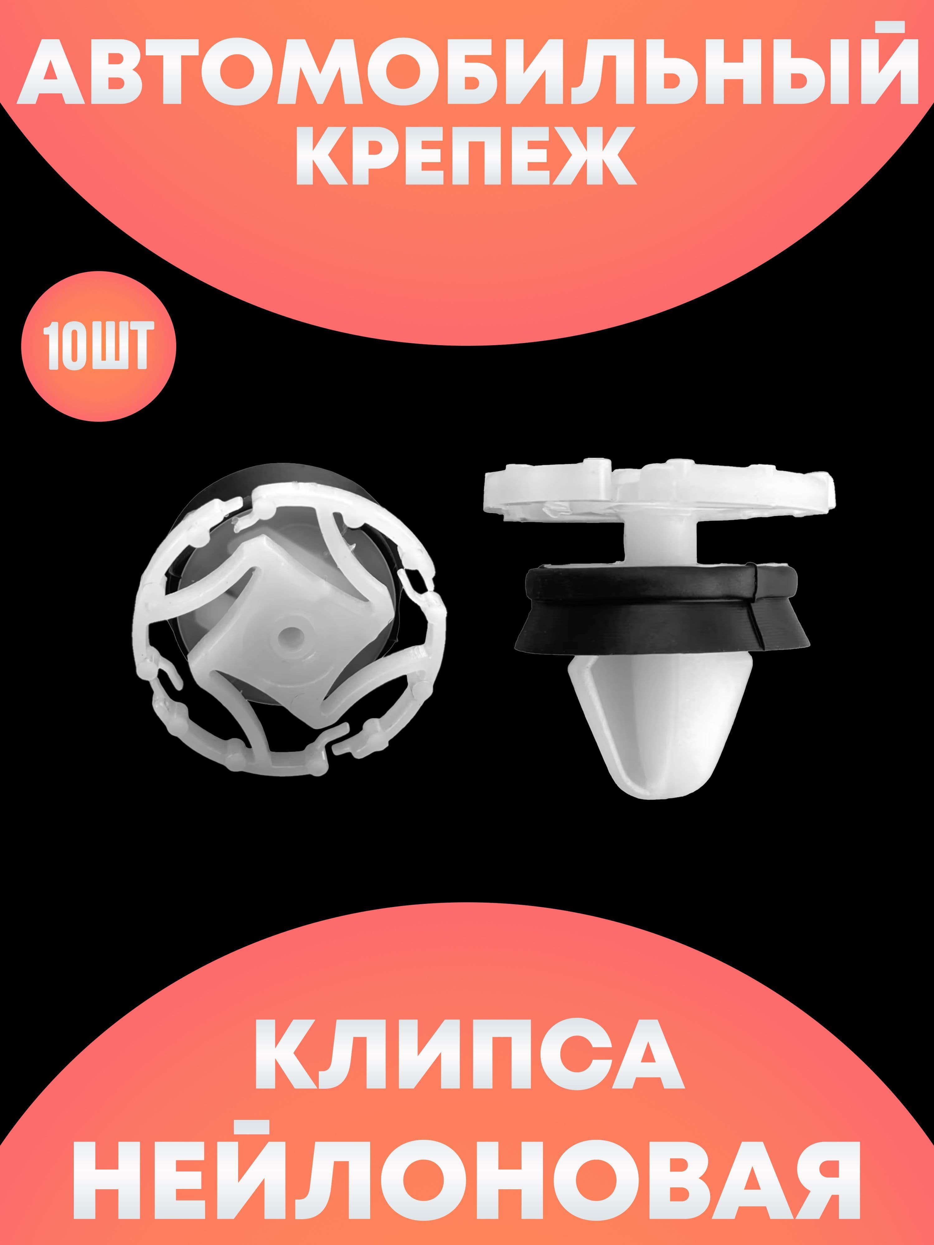 Клипсы автомобильные набор ремкомплект