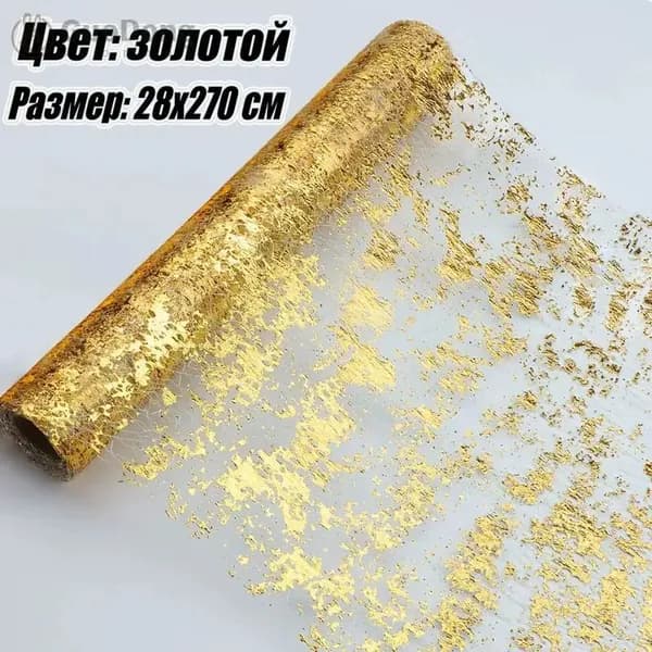 Дорожка для стола Полиэстер 28x270см