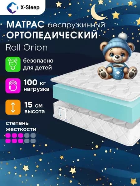 Матрас 70х160 беспружинный ортопедический