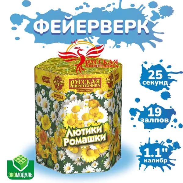 Батарея салютов "Лютики-ромашки" (19 залпов)