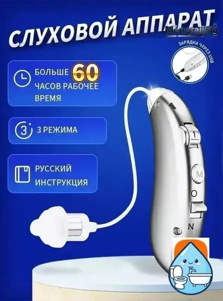 слуховой аппарат для пожилых с зарядным устройством цифровой серебро