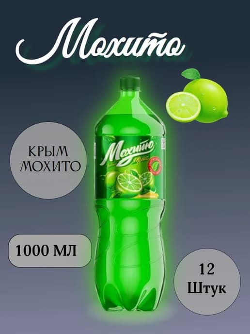 Мохито напиток газированный 12 штук