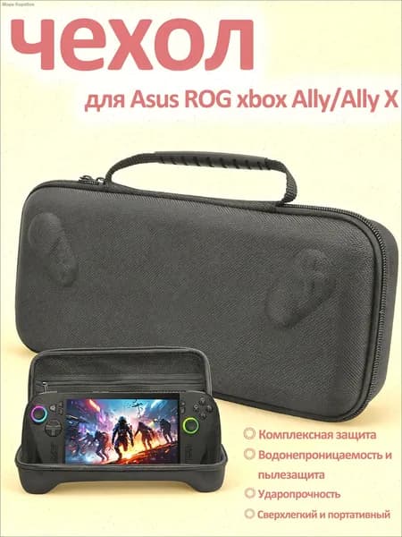 Жесткий чехол для ROG Xbox Ally / Ally X, портативная сумка для хранения кабелей и адаптеров