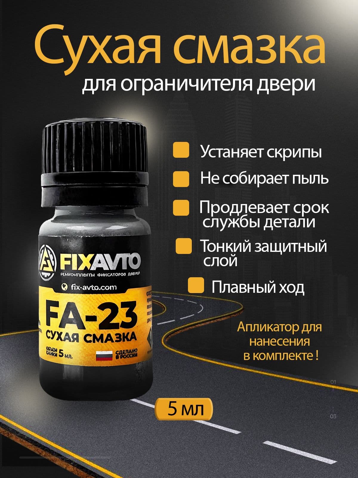 Смазка графитовая сухая для ограничителей дверей .