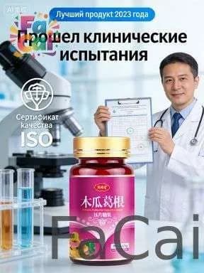 FaCai-Таблетки Папайя и Пуэрария для роста женской груди