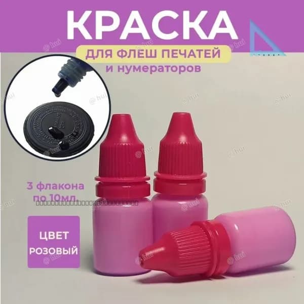 Краска штемпельная 3 шт., 30 мл./ 35 г.
