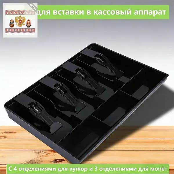 Монетница для кассы