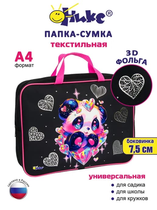 Папка сумка с ручками А4 на молнии