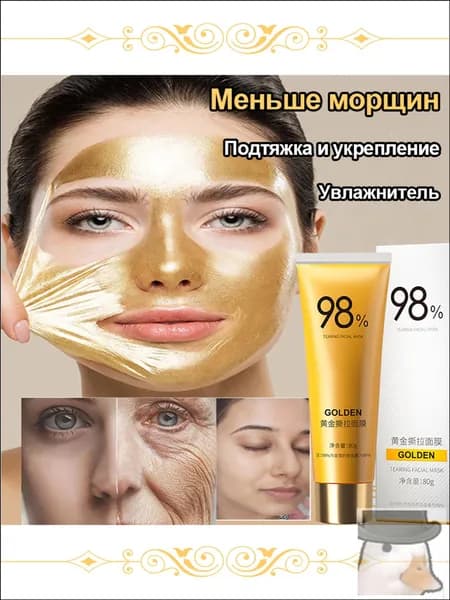 Маска косметическая Антивозрастной уход Для всех типов кожи