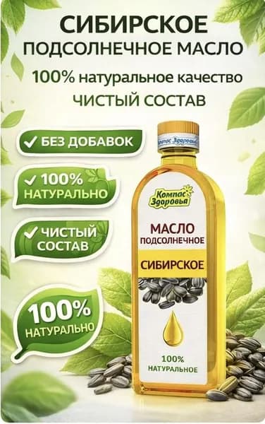 Масло подсолнечное растительное нерафинированное "Сибирское", 500 мл. Компас Здоровья