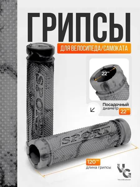 Грипсы для велосипеда самоката 120 мм
