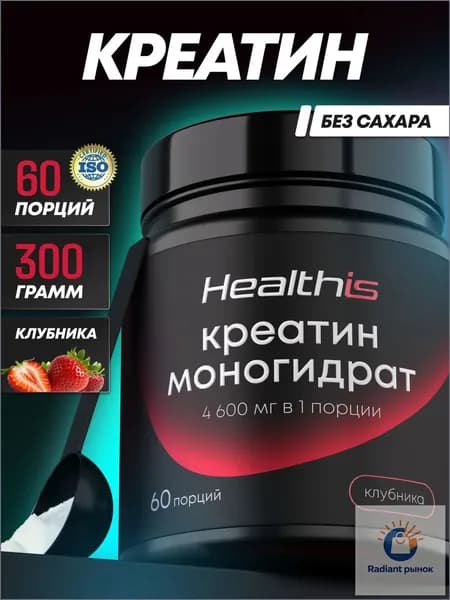 Healthis Креатин моногидрат со вкусом клубники порошок микронизированный creatine