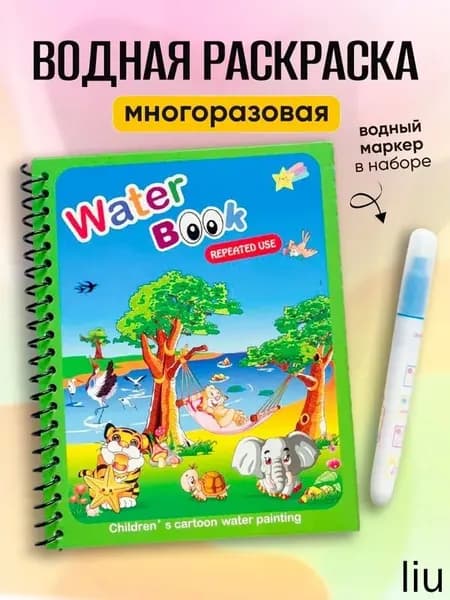 Раскраска