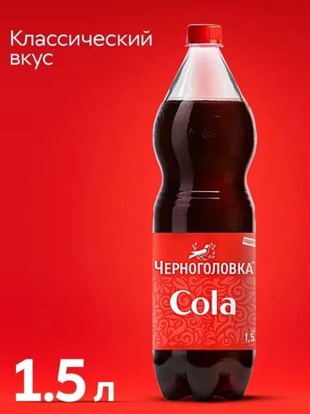 Лимонад Черноголовка Кола, 1 л