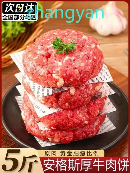 Говяжья котлета, для бургера из мраморной говядины, замороженная, детское питание, для завтрака, полуфабрикат