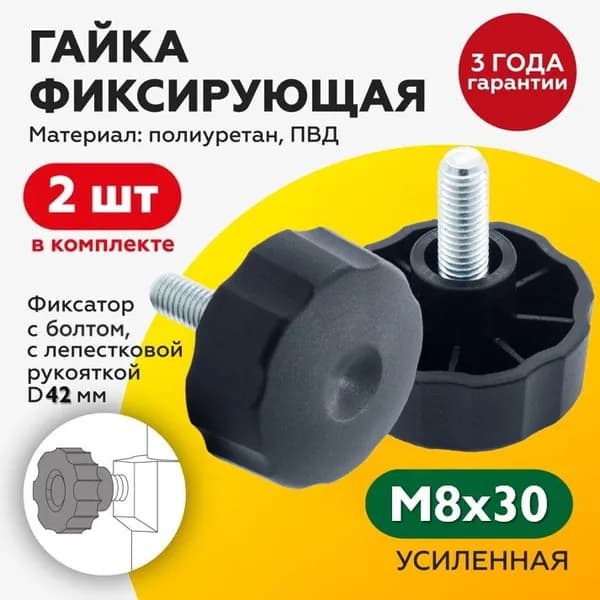 Винт/болт М8х30х42, головка Барашковая D42(2шт)