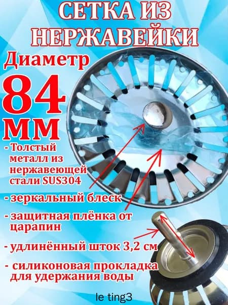 Коландер для мойки 8.4 см