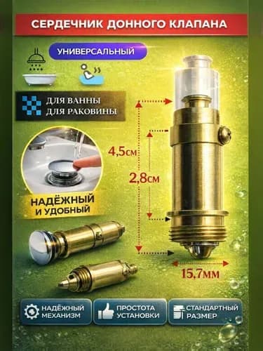 Механизм клик-клак для пробки - заглушки сифона ванны