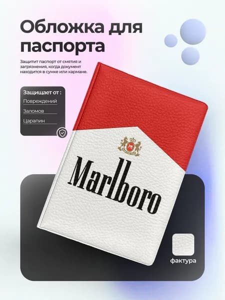 Обложка на паспорт пачка malboro