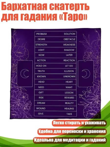 Бархатная скатерть для гадания Таро , - B 60x60 см