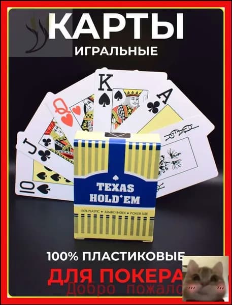 Карты игральные пластиковые, 1 колода 54 штуки-скидка