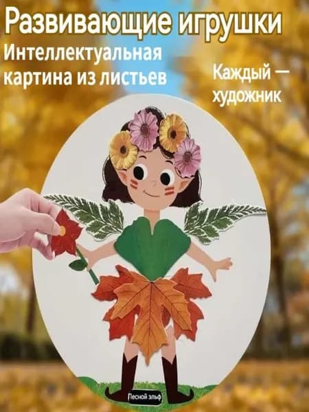 Детские игрушки, ручная роспись листьев, рисунок русалки / розы / подсолнухи / лесной эльф, 4 шт.