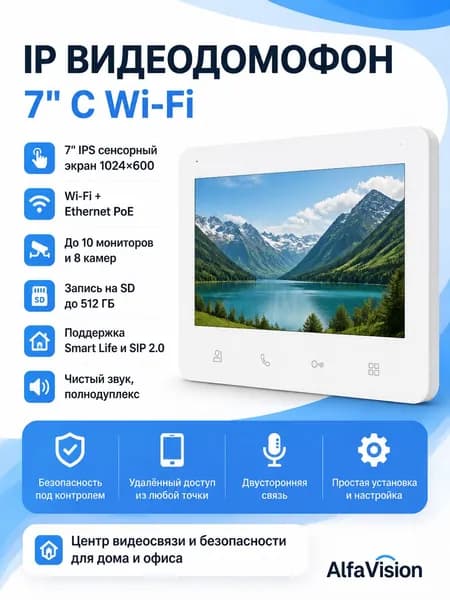 IP Видеодомофон Alfavision AV-IPV700WP SIP