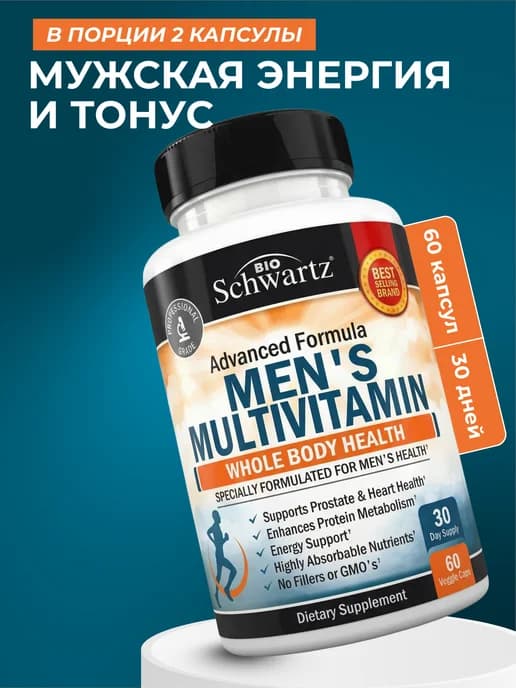Мультивитаминный комплекс мужской,60 капсул