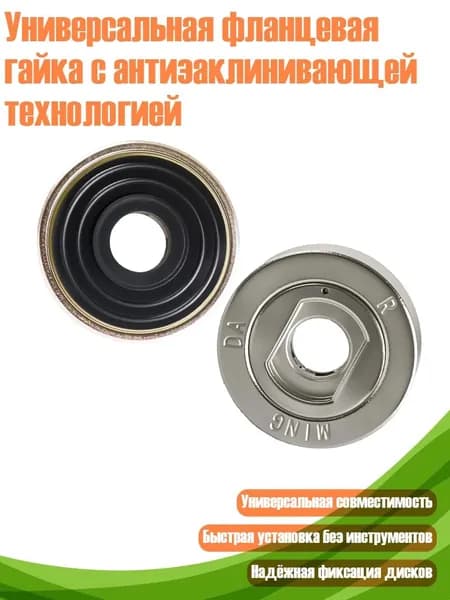 Универсальная фланцевая гайка с антизаклинивающей технологией, 12mm