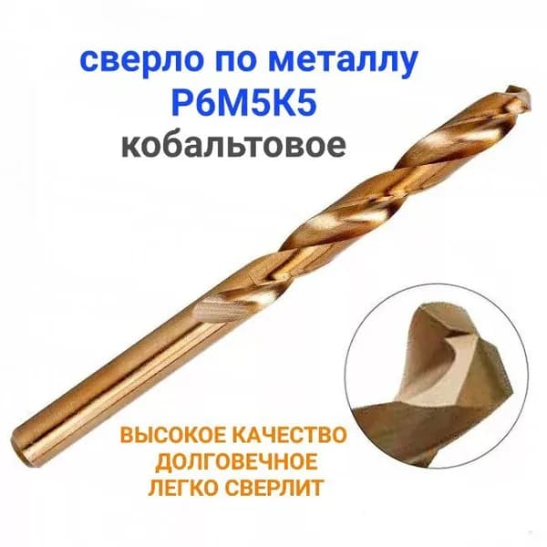Сверло 1,1 мм по металлу кобальтовое Р6М5К5 для сверления нержавейки, цветных и твёрдых металлов