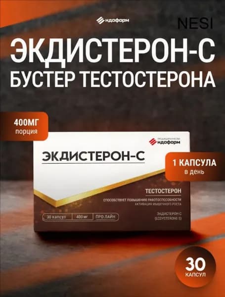 Экдистерон 400 мг, бустер тестостерона, тестостерон для мужчин, 30 капсул, Ecdysterone-S