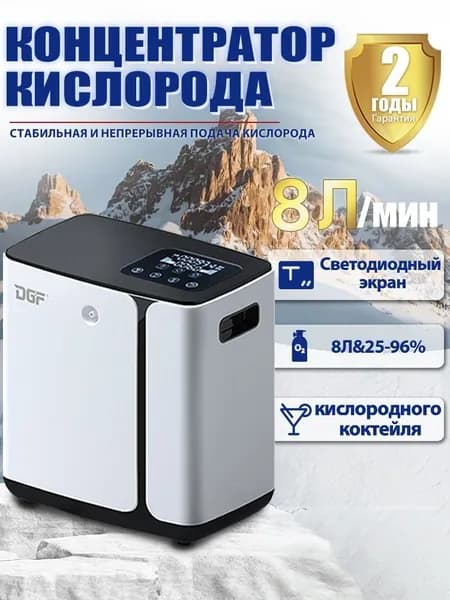 Концентратор кислорода 0-8 л/мин
