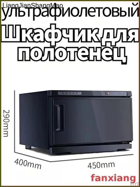 Шкаф для подогрева полотенец и ультрафиолетовой дезинфекции, 25 л, 220 В, используется в салонах красоты и дома f
