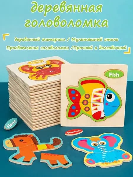 Развивающие игрушки, подходящие для детей от 1 года и старше.Деревянные строительные блоки в виде животных
