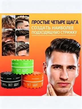 Воск для волос, 150 мл