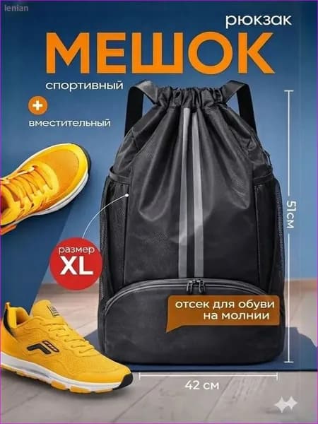 Мешок для сменной обуви размер XL #сумка рюкзак для тренировки размер XL