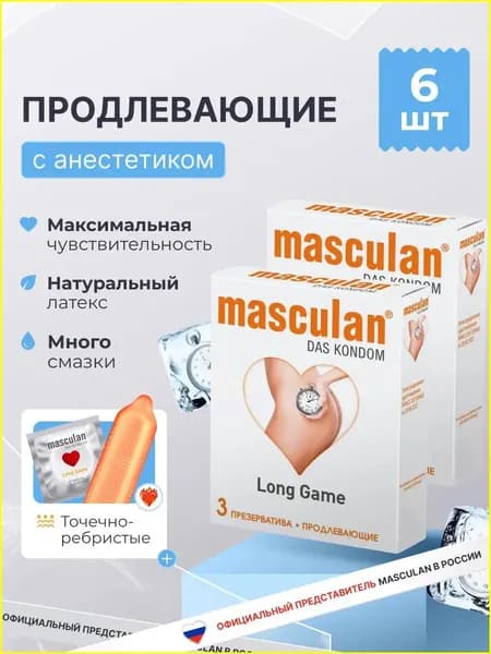 Презервативы Masculan Маскулан Long Game 6 шт, с анестетиком, с колечками и пупырышками