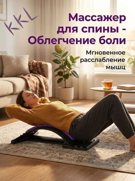 Устройство для облегчения боли в поясничной области спины