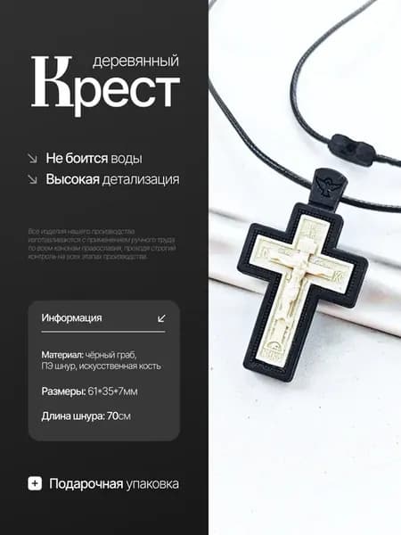 Крест деревянный на шнурке с молитвой