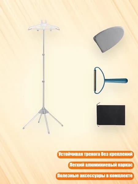 Напольная стойка для ухода за одеждой, регулируемая тренога с подушкой, щеткой для ткани и сумкой, Серый