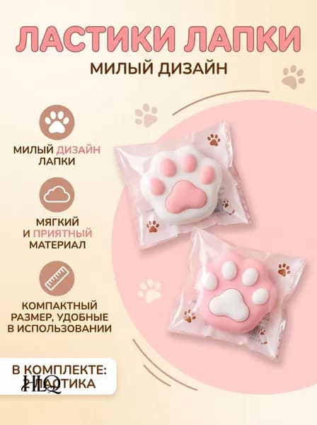 Ластики Лапка, Отличный подарок, 2 ластика в комплекте