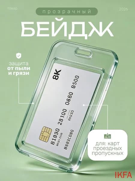 Чехол пластиковый для пропуска, карты, проездного, бейдж прозрачный(прозрачный)